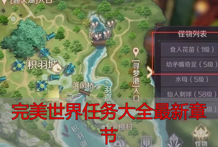 完美世界私服任务大全最新章节：私服高手带你解锁完美国际私服隐藏任务
