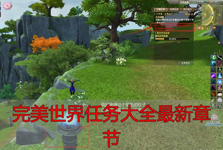 完美世界私服任务大全最新章节：私服高手带你解锁完美国际私服隐藏任务
