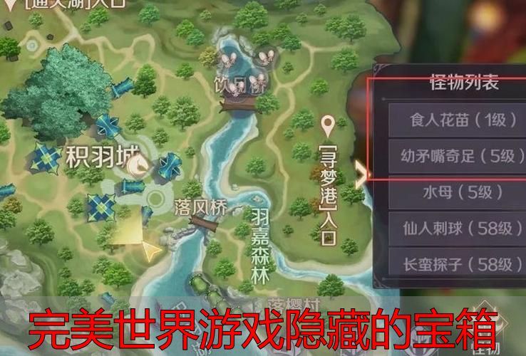 完美世界国际版隐藏宝箱坐标_完美国际私服隐藏宝箱奖励_完美世界游戏隐藏的宝箱