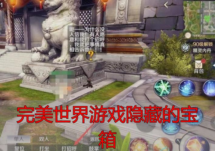 完美世界国际版隐藏宝箱坐标_完美国际私服隐藏宝箱奖励_完美世界游戏隐藏的宝箱
