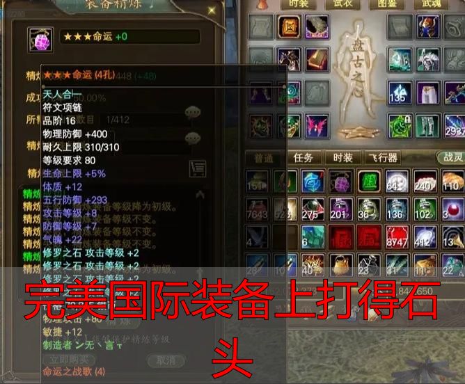 完美国际装备上打得石头_完美世界游戏私服石头打法_完美国际私服石头的作用