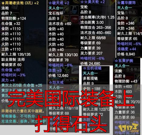 完美世界游戏私服石头打法_完美国际私服石头的作用_完美国际装备上打得石头