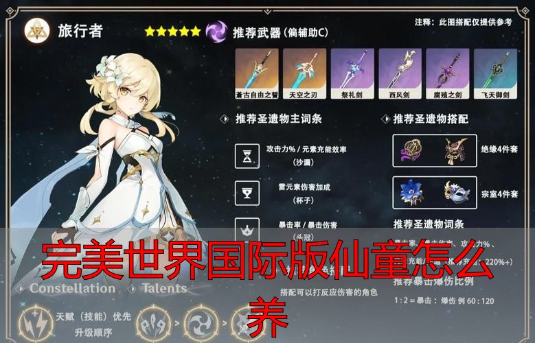完美世界私服国际版仙童养成秘籍，私服高手都在用的速成攻略