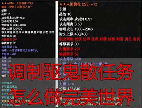 完美世界私服调制驱鬼散任务全攻略，完美国际私服私服玩家必看